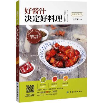 好酱汁决定好料理(pdf+txt+epub+azw3+mobi电子书在线阅读下载)