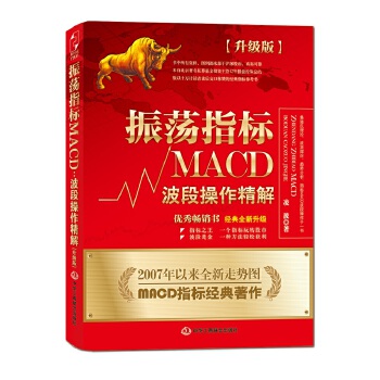 振荡指标MACD(pdf+txt+epub+azw3+mobi电子书在线阅读下载)