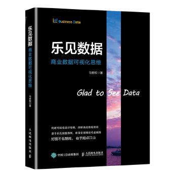 商业数据可视化(pdf+txt+epub+azw3+mobi电子书在线阅读下载)