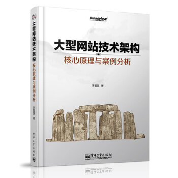 大型网站技术架构(pdf+txt+epub+azw3+mobi电子书在线阅读下载)