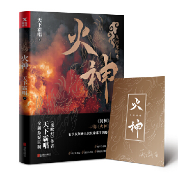 火神(pdf+txt+epub+azw3+mobi电子书在线阅读下载)