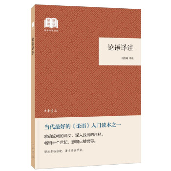 论语译注(pdf+txt+epub+azw3+mobi电子书在线阅读下载)