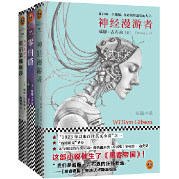 神经漫游者三部曲（全3册）(pdf+txt+epub+azw3+mobi电子书在线阅读下载)