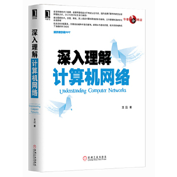 深入理解计算机网络(pdf+txt+epub+azw3+mobi电子书在线阅读下载)