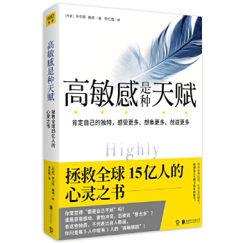 高敏感是种天赋1(pdf+txt+epub+azw3+mobi电子书在线阅读下载)