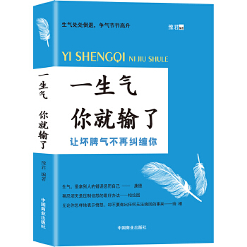 一生气你就输了(pdf+txt+epub+azw3+mobi电子书在线阅读下载)