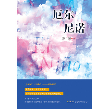 厄尔尼诺(pdf+txt+epub+azw3+mobi电子书在线阅读下载)