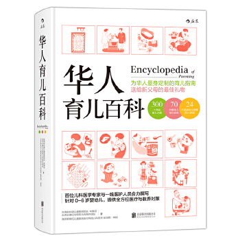 华人育儿百科(pdf+txt+epub+azw3+mobi电子书在线阅读下载)