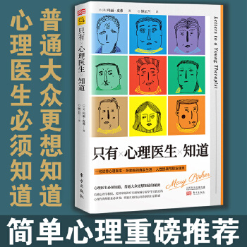 只有心理医生知道(pdf+txt+epub+azw3+mobi电子书在线阅读下载)