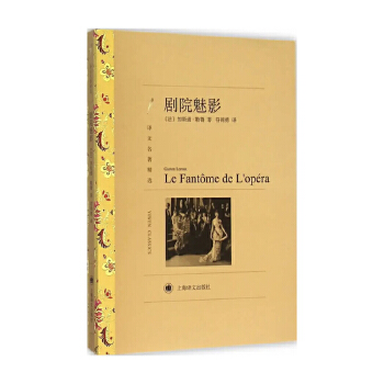 剧院魅影(pdf+txt+epub+azw3+mobi电子书在线阅读下载)