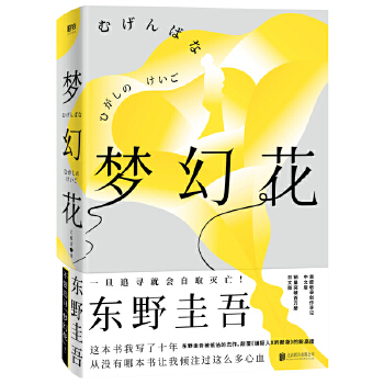 梦幻花(pdf+txt+epub+azw3+mobi电子书在线阅读下载)