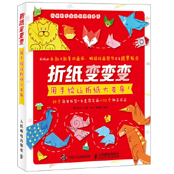 折纸变变变(pdf+txt+epub+azw3+mobi电子书在线阅读下载)