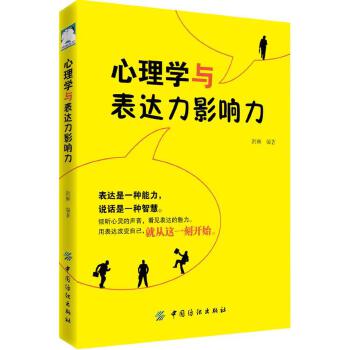 心理学与表达力影响力(pdf+txt+epub+azw3+mobi电子书在线阅读下载)