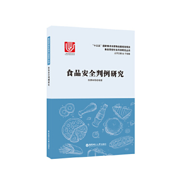 食品安全判例研究(pdf+txt+epub+azw3+mobi电子书在线阅读下载)