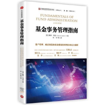 基金事务管理指南(pdf+txt+epub+azw3+mobi电子书在线阅读下载)