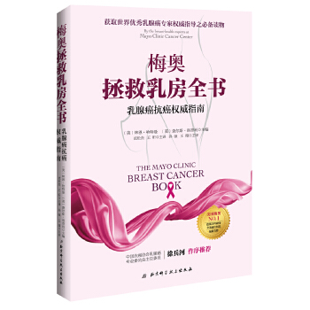 梅奥乳房拯救全书(pdf+txt+epub+azw3+mobi电子书在线阅读下载)