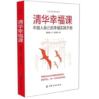 清华幸福课(pdf+txt+epub+azw3+mobi电子书在线阅读下载)