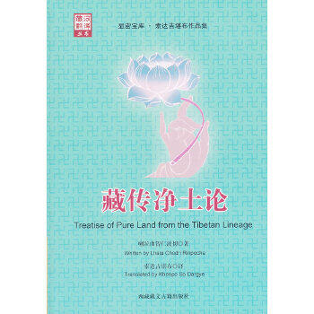 藏传净土论(pdf+txt+epub+azw3+mobi电子书在线阅读下载)