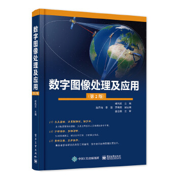 数字图像处理及应用(第2版)(pdf+txt+epub+azw3+mobi电子书在线阅读下载)