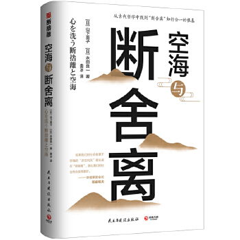 空海与断舍离(pdf+txt+epub+azw3+mobi电子书在线阅读下载)