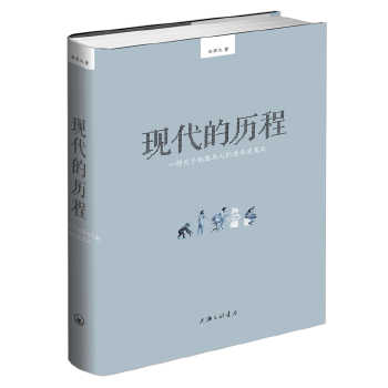 现代的历程(pdf+txt+epub+azw3+mobi电子书在线阅读下载)