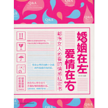 婚姻在左，爱情在右 都市女人必看的情感私密(pdf+txt+epub+azw3+mobi电子书在线阅读下载)