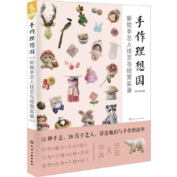 手作理想国(pdf+txt+epub+azw3+mobi电子书在线阅读下载)