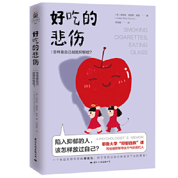 好吃的悲伤(pdf+txt+epub+azw3+mobi电子书在线阅读下载)