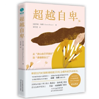 超越自卑(pdf+txt+epub+azw3+mobi电子书在线阅读下载)