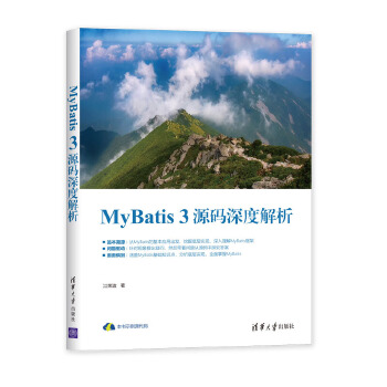 MyBatis-3源码深度解析(pdf+txt+epub+azw3+mobi电子书在线阅读下载)