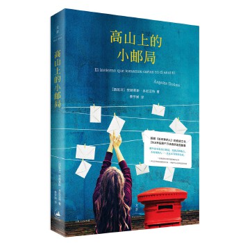 高山上的小邮局(pdf+txt+epub+azw3+mobi电子书在线阅读下载)