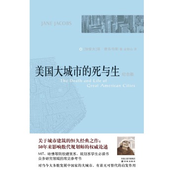 美国大城市的死与生(pdf+txt+epub+azw3+mobi电子书在线阅读下载)