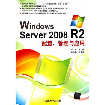 2008-R2配置、管理与应用(pdf+txt+epub+azw3+mobi电子书在线阅读下载)