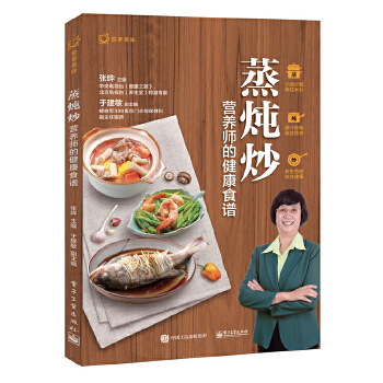 蒸炖炒，营养师的健康食谱(pdf+txt+epub+azw3+mobi电子书在线阅读下载)