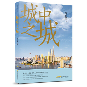 城中之城(pdf+txt+epub+azw3+mobi电子书在线阅读下载)