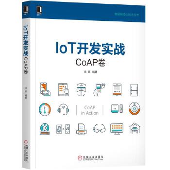 IoT开发实战:CoAP卷(pdf+txt+epub+azw3+mobi电子书在线阅读下载)