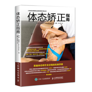 体态矫正指南(pdf+txt+epub+azw3+mobi电子书在线阅读下载)