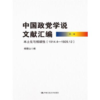 第二卷-本土化与相续性(pdf+txt+epub+azw3+mobi电子书在线阅读下载)