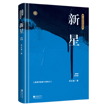 新星(pdf+txt+epub+azw3+mobi电子书在线阅读下载)