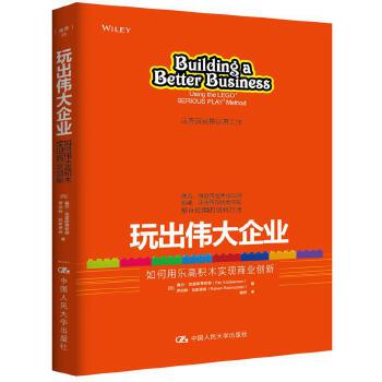 如何用乐高积木实现商业创新(pdf+txt+epub+azw3+mobi电子书在线阅读下载)