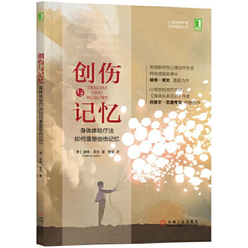 创伤与记忆(pdf+txt+epub+azw3+mobi电子书在线阅读下载)