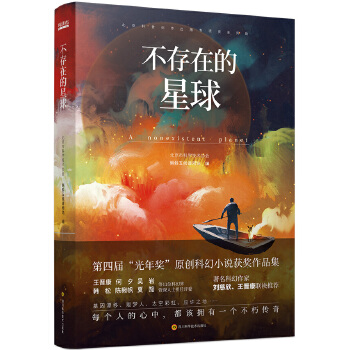 不存在的星球(pdf+txt+epub+azw3+mobi电子书在线阅读下载)