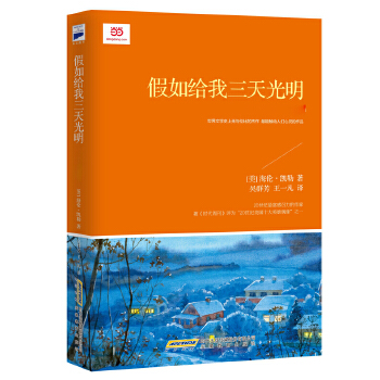 假如给我三天光明(pdf+txt+epub+azw3+mobi电子书在线阅读下载)