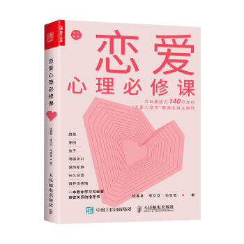 恋爱心理必修课(pdf+txt+epub+azw3+mobi电子书在线阅读下载)