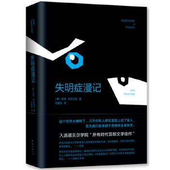 失明症漫记(pdf+txt+epub+azw3+mobi电子书在线阅读下载)