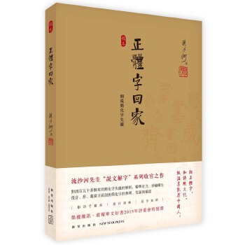 正体字回家(pdf+txt+epub+azw3+mobi电子书在线阅读下载)