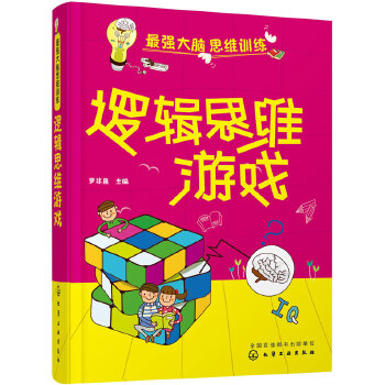 逻辑思维游戏(pdf+txt+epub+azw3+mobi电子书在线阅读下载)