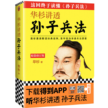 华杉讲透(pdf+txt+epub+azw3+mobi电子书在线阅读下载)