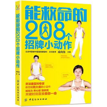 能救命的208个招牌小动作(pdf+txt+epub+azw3+mobi电子书在线阅读下载)