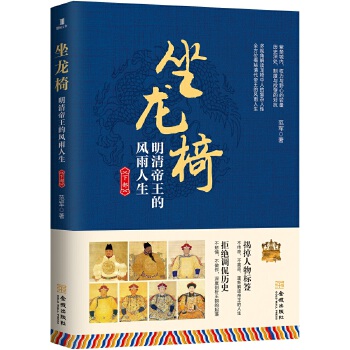 明清帝王的风雨人生.-下部(pdf+txt+epub+azw3+mobi电子书在线阅读下载)